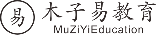 四川木子易教教育咨询有限公司